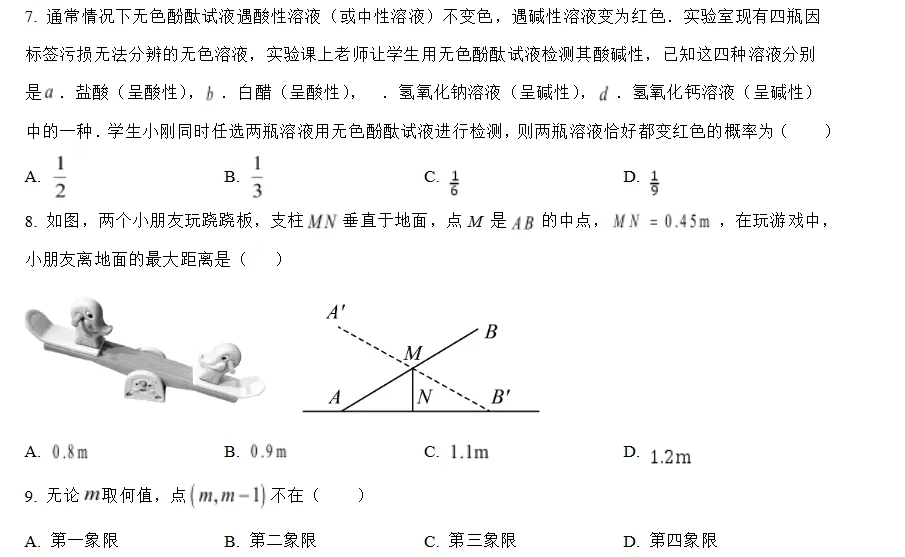 2026年佛山市数学中考 三模考试数学试卷-第3张图片-四季读书网