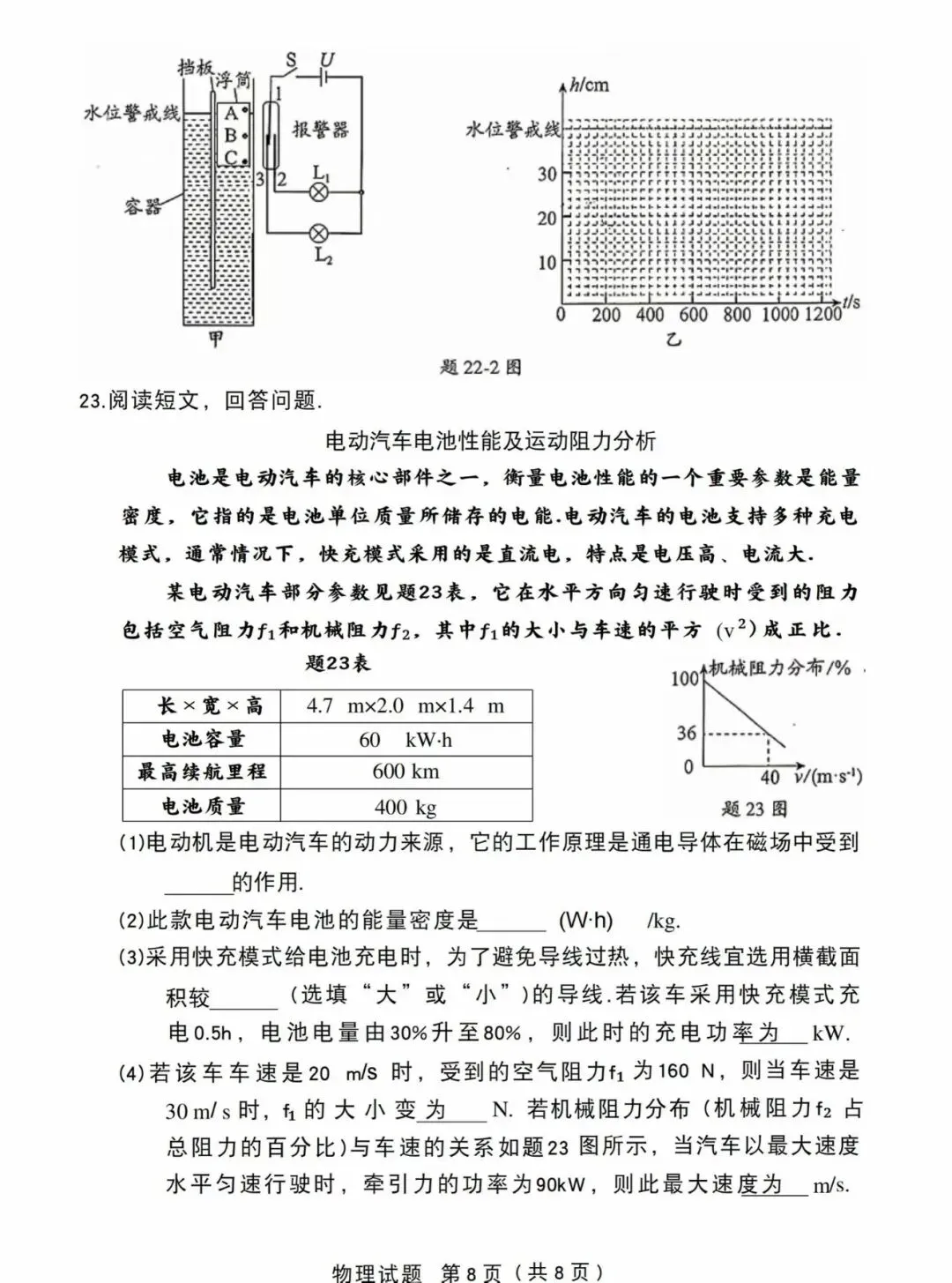 中考物理试卷2026年-第8张图片-四季读书网