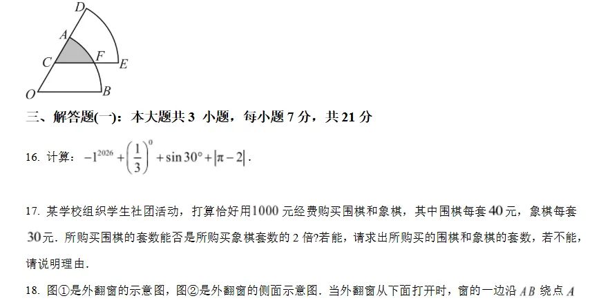 2026年佛山市数学中考 三模考试数学试卷-第6张图片-四季读书网