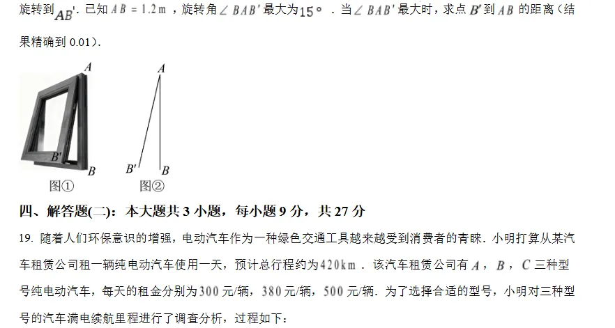 2026年佛山市数学中考 三模考试数学试卷-第7张图片-四季读书网