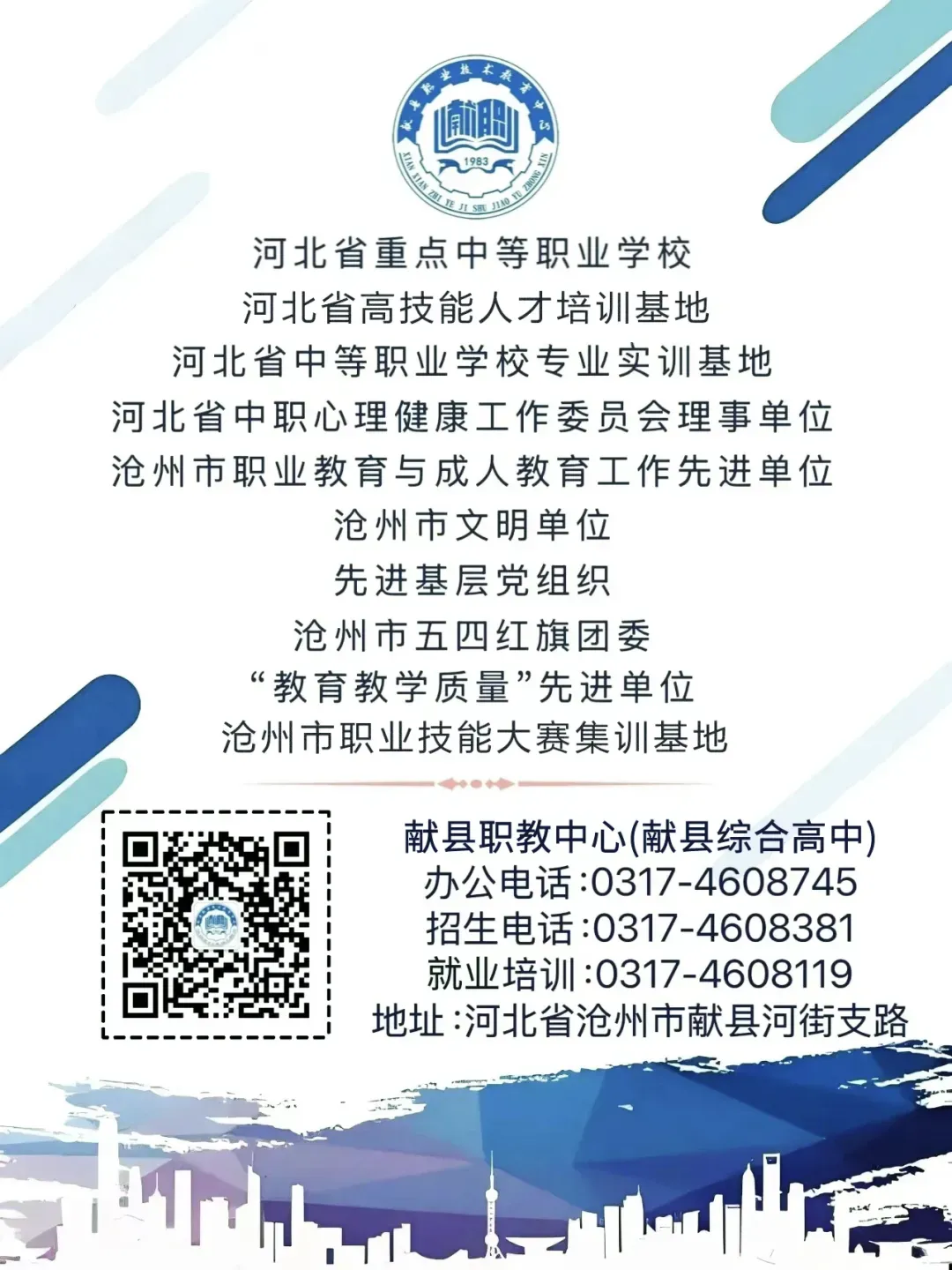 献县职教中心 献县综合高中 中考志愿填报咨询会邀请函-第3张图片-四季读书网 献县职教中心 献县综合高中 中考志愿填报咨询会邀请函-第3张图片-四季读书网