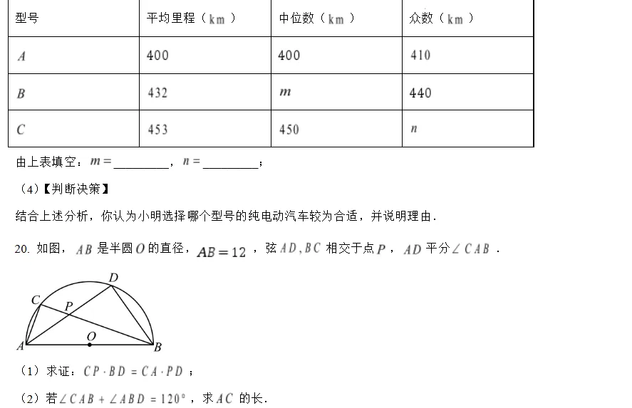 2026年佛山市数学中考 三模考试数学试卷-第9张图片-四季读书网
