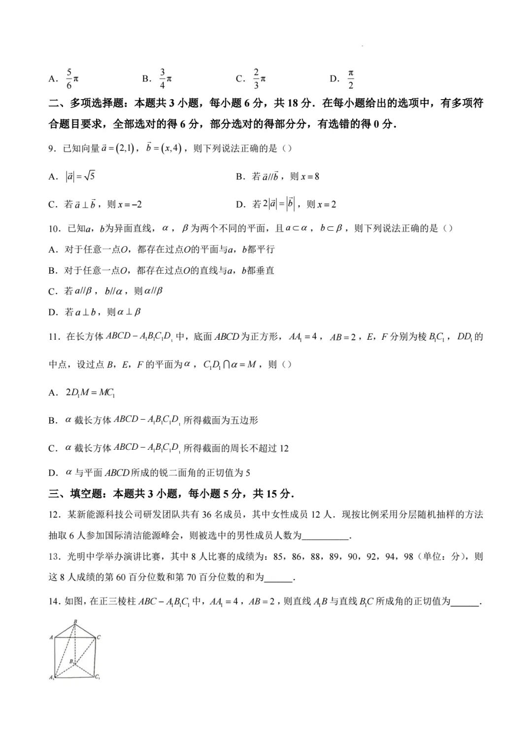 【高一】2026期末数学模拟试卷(原卷+解析)-第2张图片-四季读书网