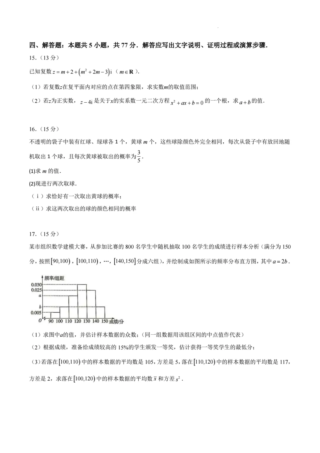 【高一】2026期末数学模拟试卷(原卷+解析)-第3张图片-四季读书网