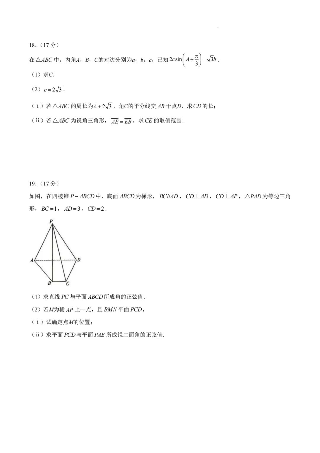 【高一】2026期末数学模拟试卷(原卷+解析)-第4张图片-四季读书网