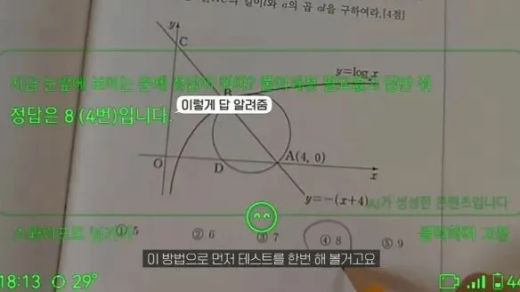 韩国博主实测AI眼镜挑战韩国高考试卷:18分钟全部做完 仅错1题-第1张图片-四季读书网 韩国博主实测AI眼镜挑战韩国高考试卷:18分钟全部做完 仅错1题-第1张图片-四季读书网