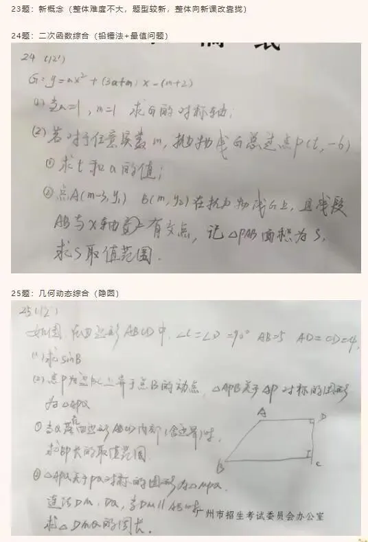 曝!广州中考数学试题出炉!压轴题很难?-第3张图片-四季读书网