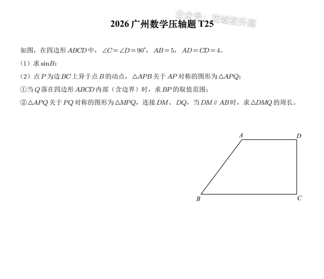 曝!广州中考数学试题出炉!压轴题很难?-第4张图片-四季读书网