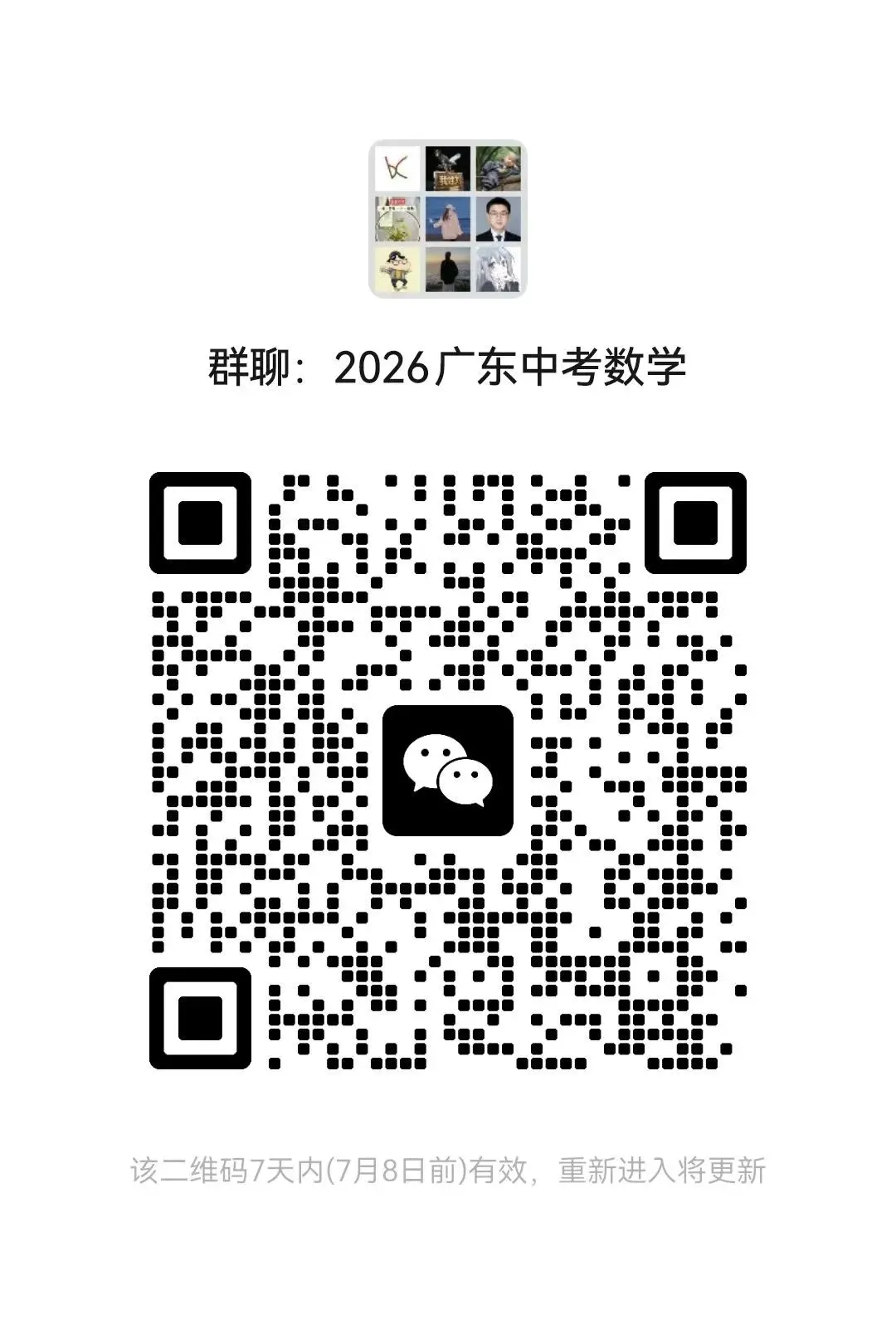 2026广州中考数学真题+详解答案(V01,回忆版,未解析)-第6张图片-四季读书网 2026广州中考数学真题+详解答案(V01,回忆版,未解析)-第6张图片-四季读书网