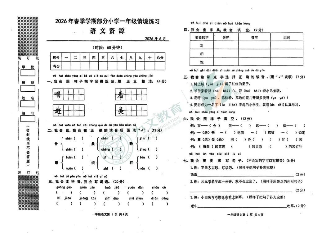 期末复盘必备|武汉各区小学期末真题免费领取!-第8张图片-四季读书网 期末复盘必备|武汉各区小学期末真题免费领取!-第8张图片-四季读书网