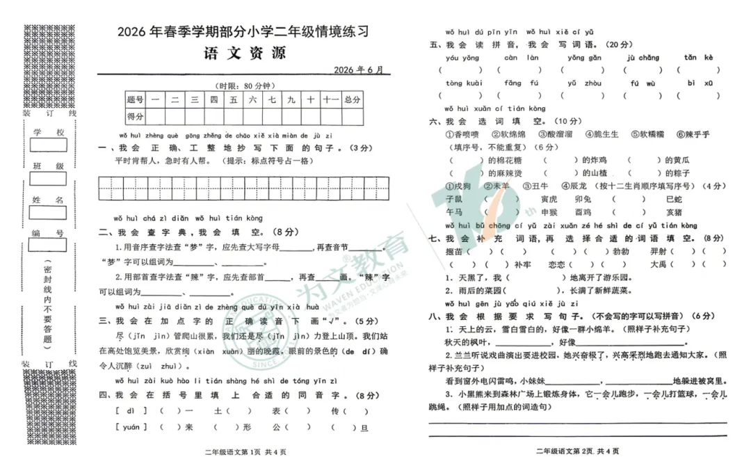 期末复盘必备|武汉各区小学期末真题免费领取!-第10张图片-四季读书网 期末复盘必备|武汉各区小学期末真题免费领取!-第10张图片-四季读书网