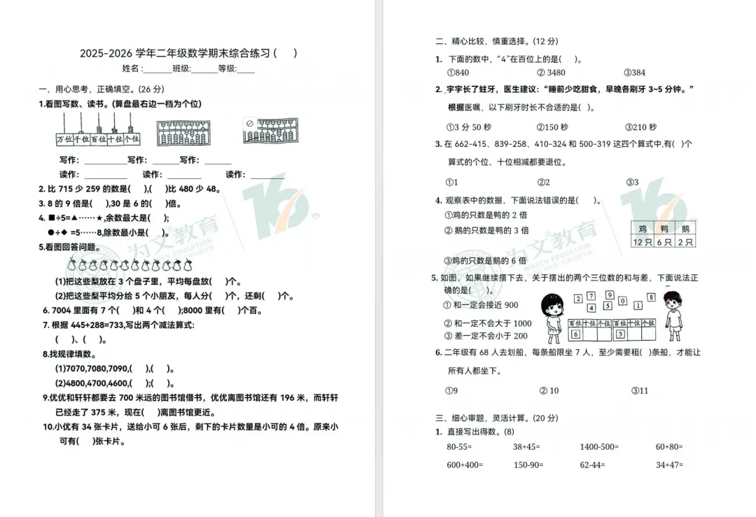 期末复盘必备|武汉各区小学期末真题免费领取!-第11张图片-四季读书网 期末复盘必备|武汉各区小学期末真题免费领取!-第11张图片-四季读书网