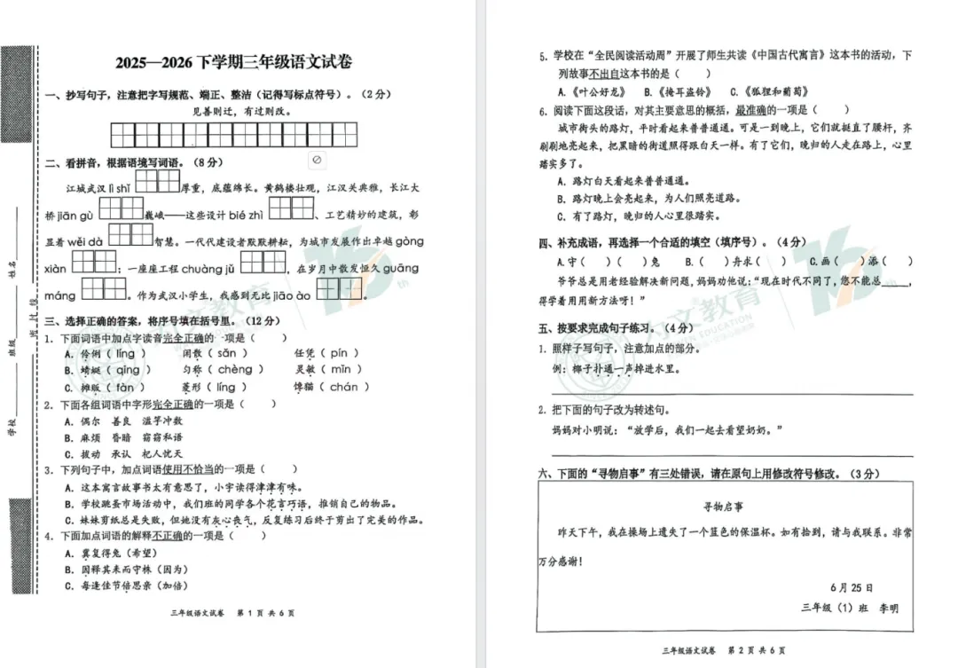 期末复盘必备|武汉各区小学期末真题免费领取!-第13张图片-四季读书网 期末复盘必备|武汉各区小学期末真题免费领取!-第13张图片-四季读书网