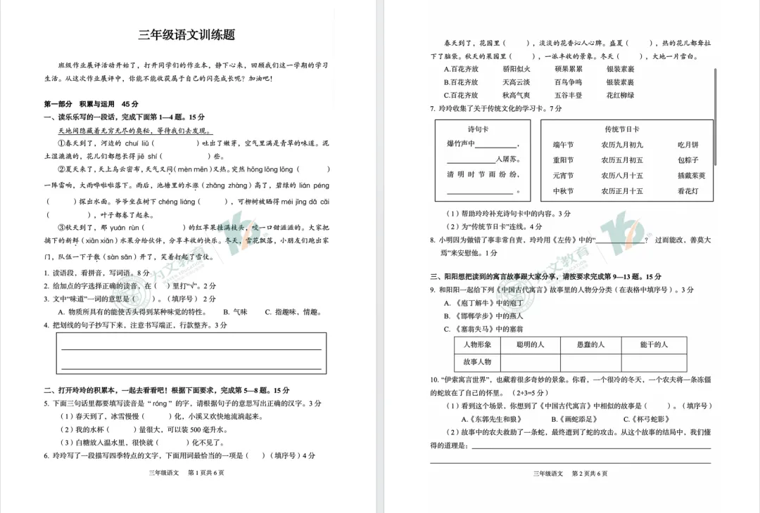 期末复盘必备|武汉各区小学期末真题免费领取!-第14张图片-四季读书网 期末复盘必备|武汉各区小学期末真题免费领取!-第14张图片-四季读书网