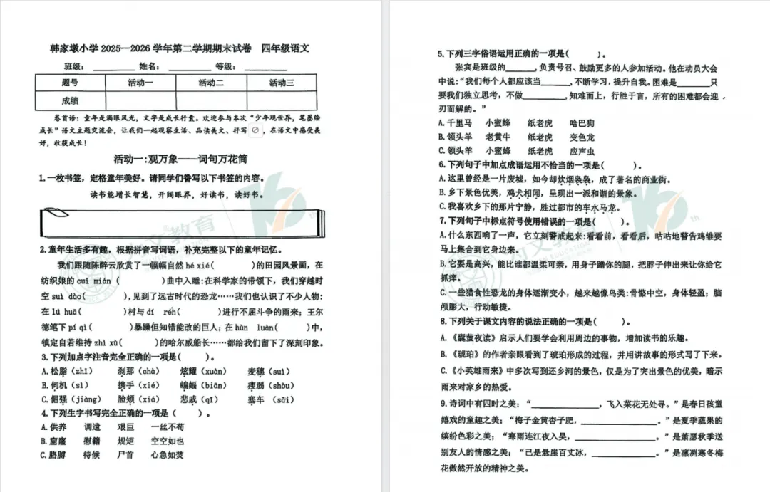 期末复盘必备|武汉各区小学期末真题免费领取!-第16张图片-四季读书网 期末复盘必备|武汉各区小学期末真题免费领取!-第16张图片-四季读书网