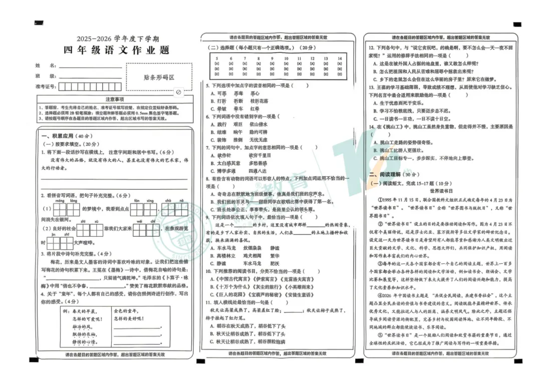 期末复盘必备|武汉各区小学期末真题免费领取!-第17张图片-四季读书网 期末复盘必备|武汉各区小学期末真题免费领取!-第17张图片-四季读书网