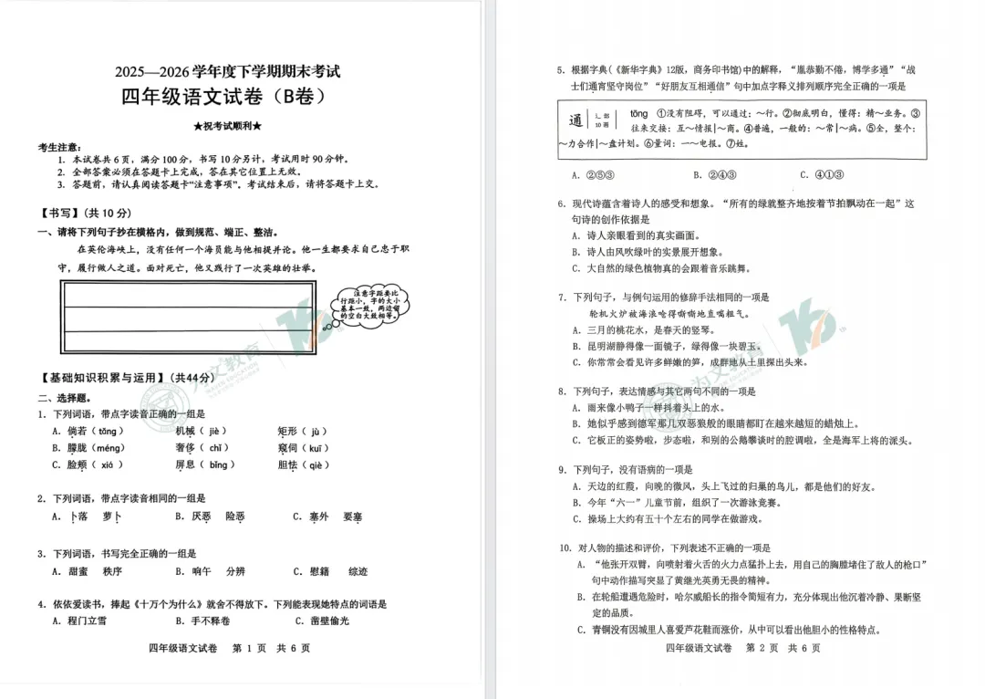期末复盘必备|武汉各区小学期末真题免费领取!-第18张图片-四季读书网 期末复盘必备|武汉各区小学期末真题免费领取!-第18张图片-四季读书网