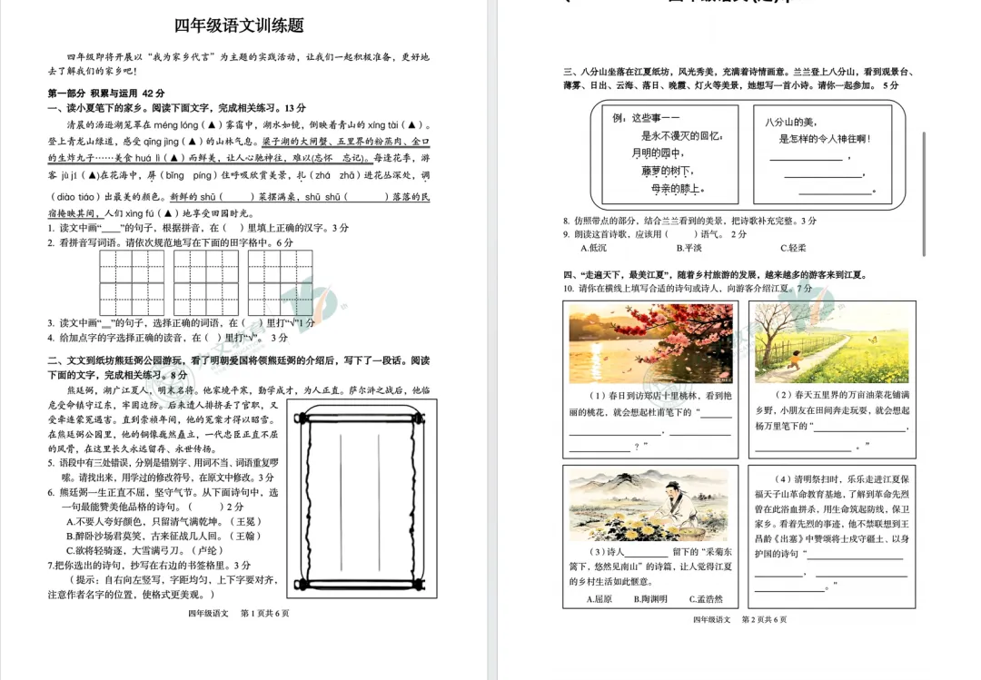 期末复盘必备|武汉各区小学期末真题免费领取!-第19张图片-四季读书网 期末复盘必备|武汉各区小学期末真题免费领取!-第19张图片-四季读书网