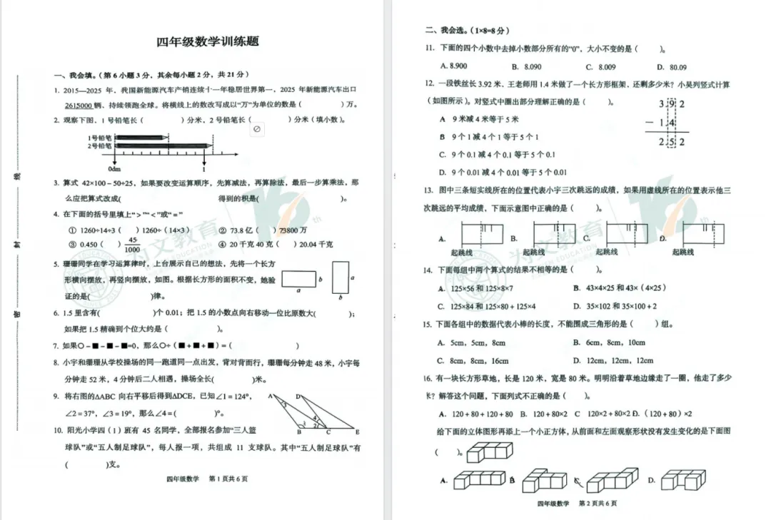 期末复盘必备|武汉各区小学期末真题免费领取!-第20张图片-四季读书网 期末复盘必备|武汉各区小学期末真题免费领取!-第20张图片-四季读书网