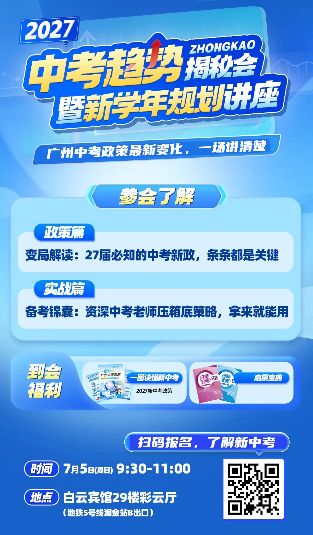 新旧中考平稳过渡!2026广州中考数学快评:回归教材,考法灵活!-第13张图片-四季读书网