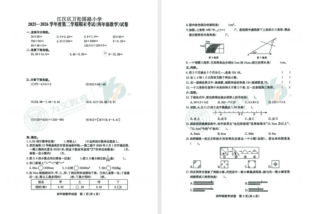 期末复盘必备|武汉各区小学期末真题免费领取!-第21张图片-四季读书网 期末复盘必备|武汉各区小学期末真题免费领取!-第21张图片-四季读书网
