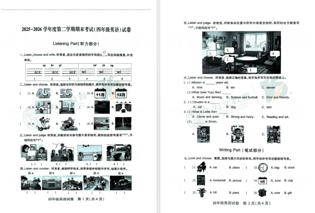 期末复盘必备|武汉各区小学期末真题免费领取!-第22张图片-四季读书网 期末复盘必备|武汉各区小学期末真题免费领取!-第22张图片-四季读书网