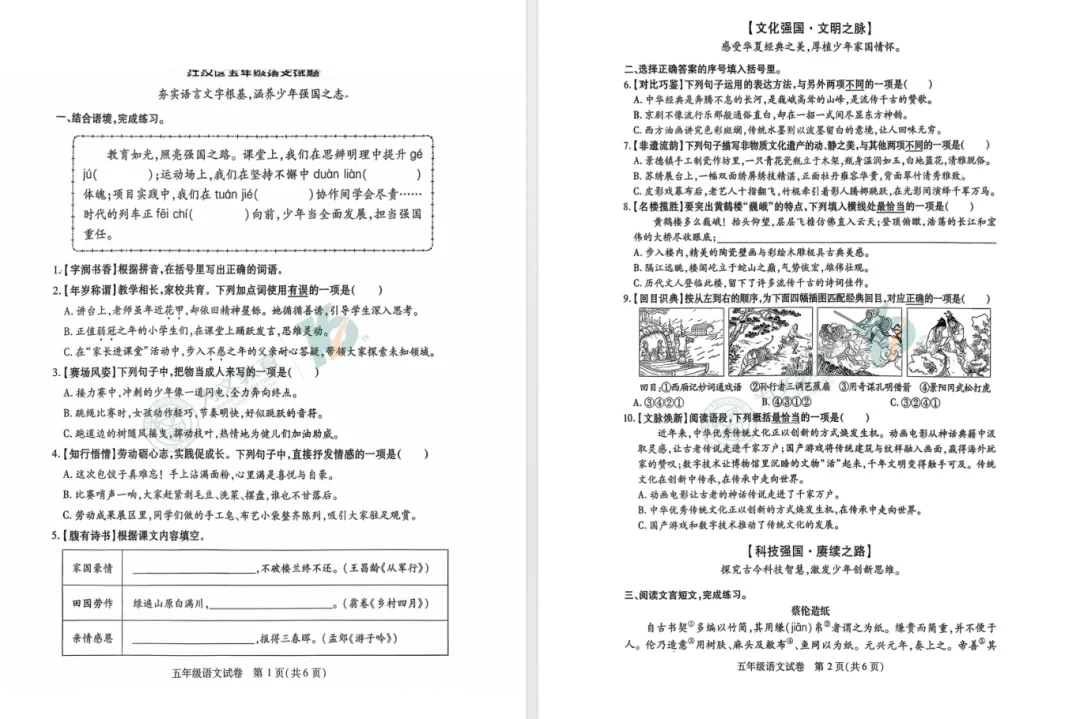 期末复盘必备|武汉各区小学期末真题免费领取!-第25张图片-四季读书网 期末复盘必备|武汉各区小学期末真题免费领取!-第25张图片-四季读书网