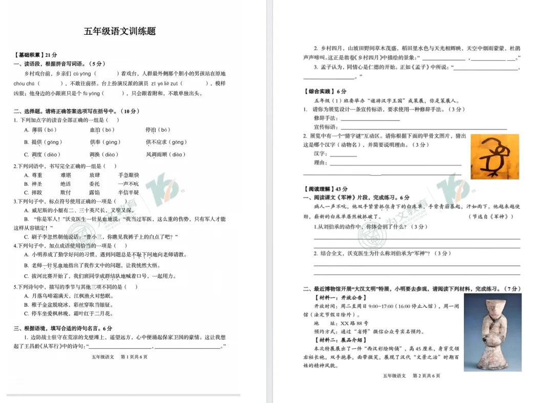 期末复盘必备|武汉各区小学期末真题免费领取!-第26张图片-四季读书网 期末复盘必备|武汉各区小学期末真题免费领取!-第26张图片-四季读书网