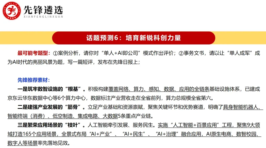 山东遴选面试真题:你认为是事重要,还是字重要?-第3张图片-四季读书网