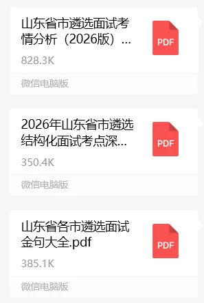山东遴选面试真题:你认为是事重要,还是字重要?-第4张图片-四季读书网