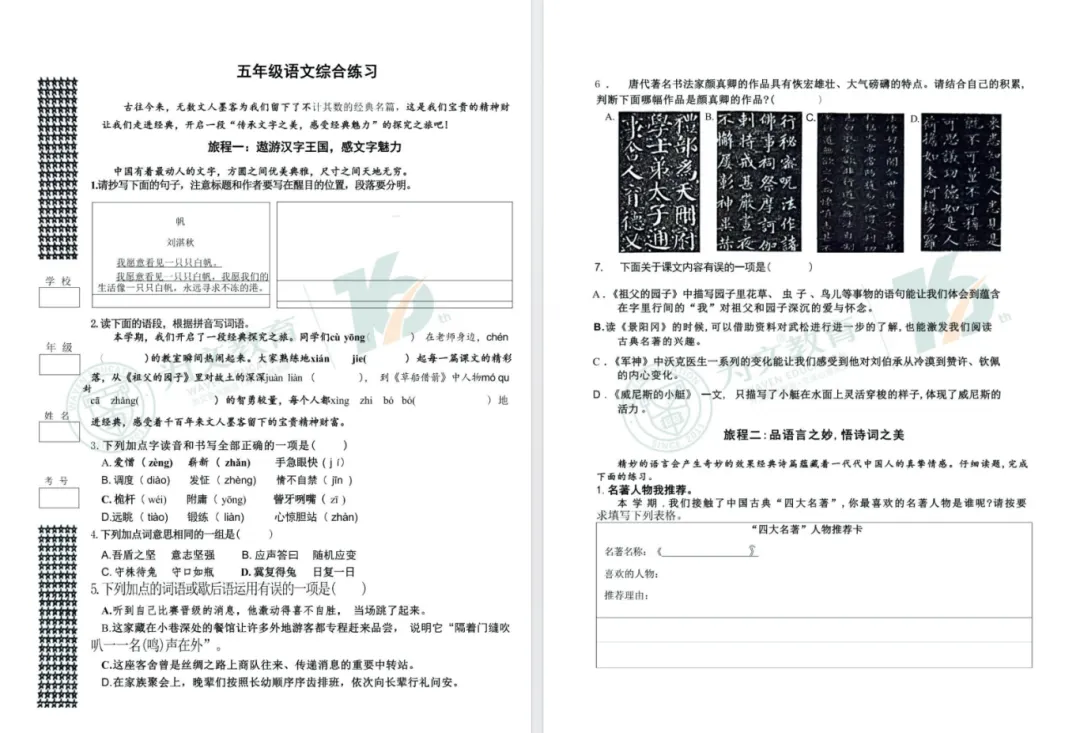 期末复盘必备|武汉各区小学期末真题免费领取!-第27张图片-四季读书网 期末复盘必备|武汉各区小学期末真题免费领取!-第27张图片-四季读书网