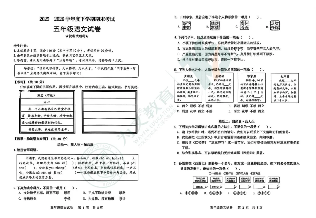 期末复盘必备|武汉各区小学期末真题免费领取!-第28张图片-四季读书网 期末复盘必备|武汉各区小学期末真题免费领取!-第28张图片-四季读书网
