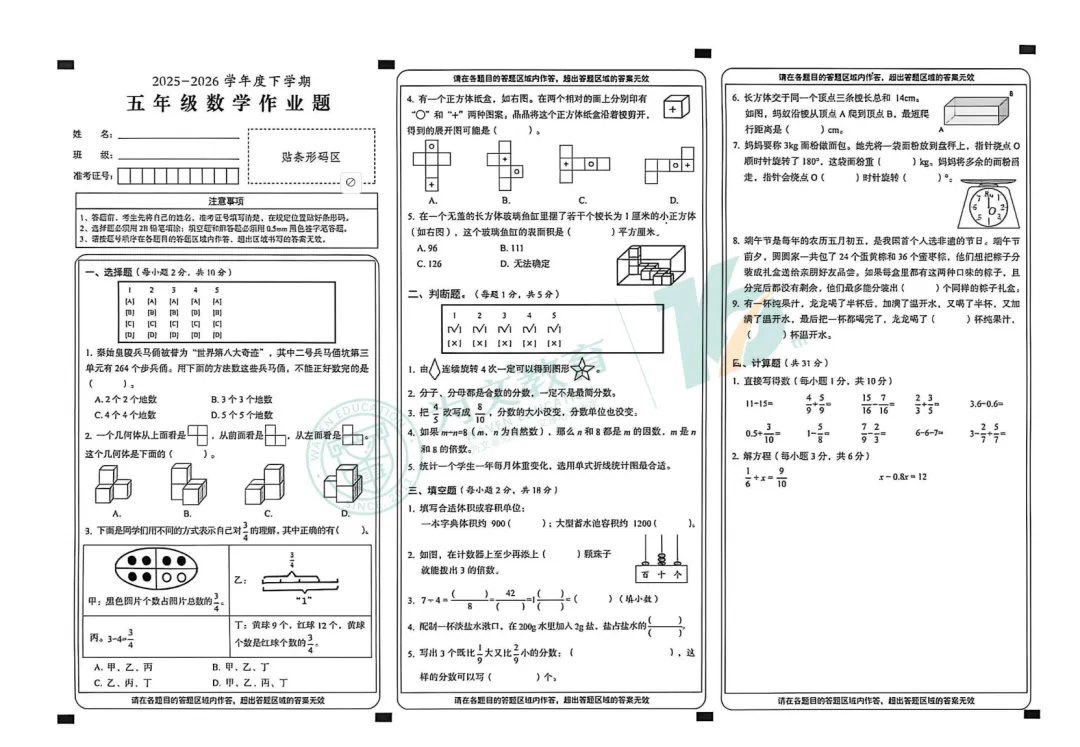 期末复盘必备|武汉各区小学期末真题免费领取!-第29张图片-四季读书网 期末复盘必备|武汉各区小学期末真题免费领取!-第29张图片-四季读书网
