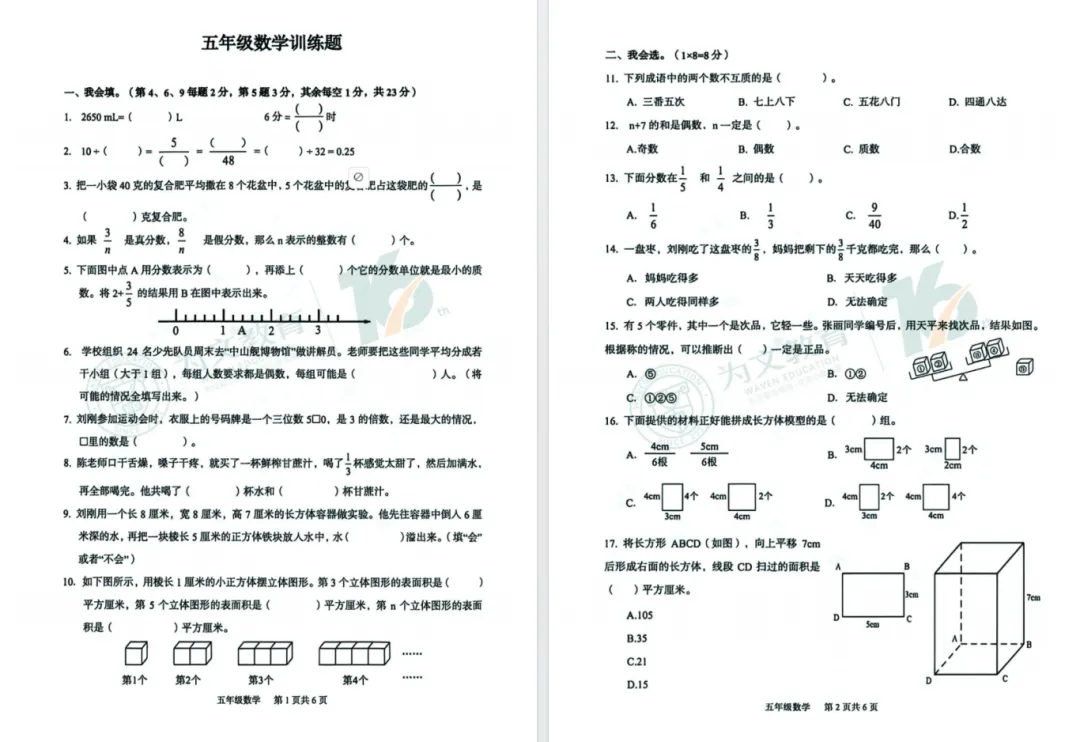 期末复盘必备|武汉各区小学期末真题免费领取!-第30张图片-四季读书网 期末复盘必备|武汉各区小学期末真题免费领取!-第30张图片-四季读书网