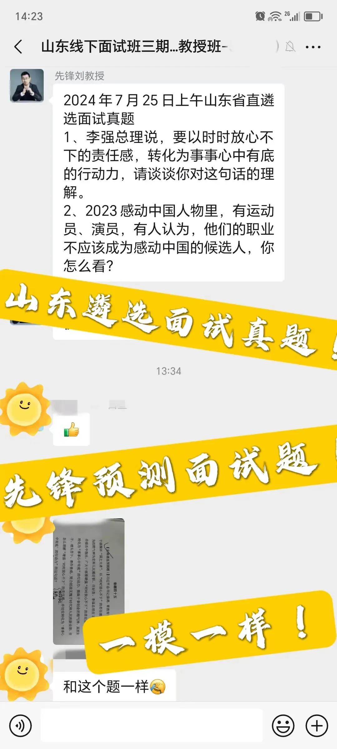 山东遴选面试真题:你认为是事重要,还是字重要?-第19张图片-四季读书网