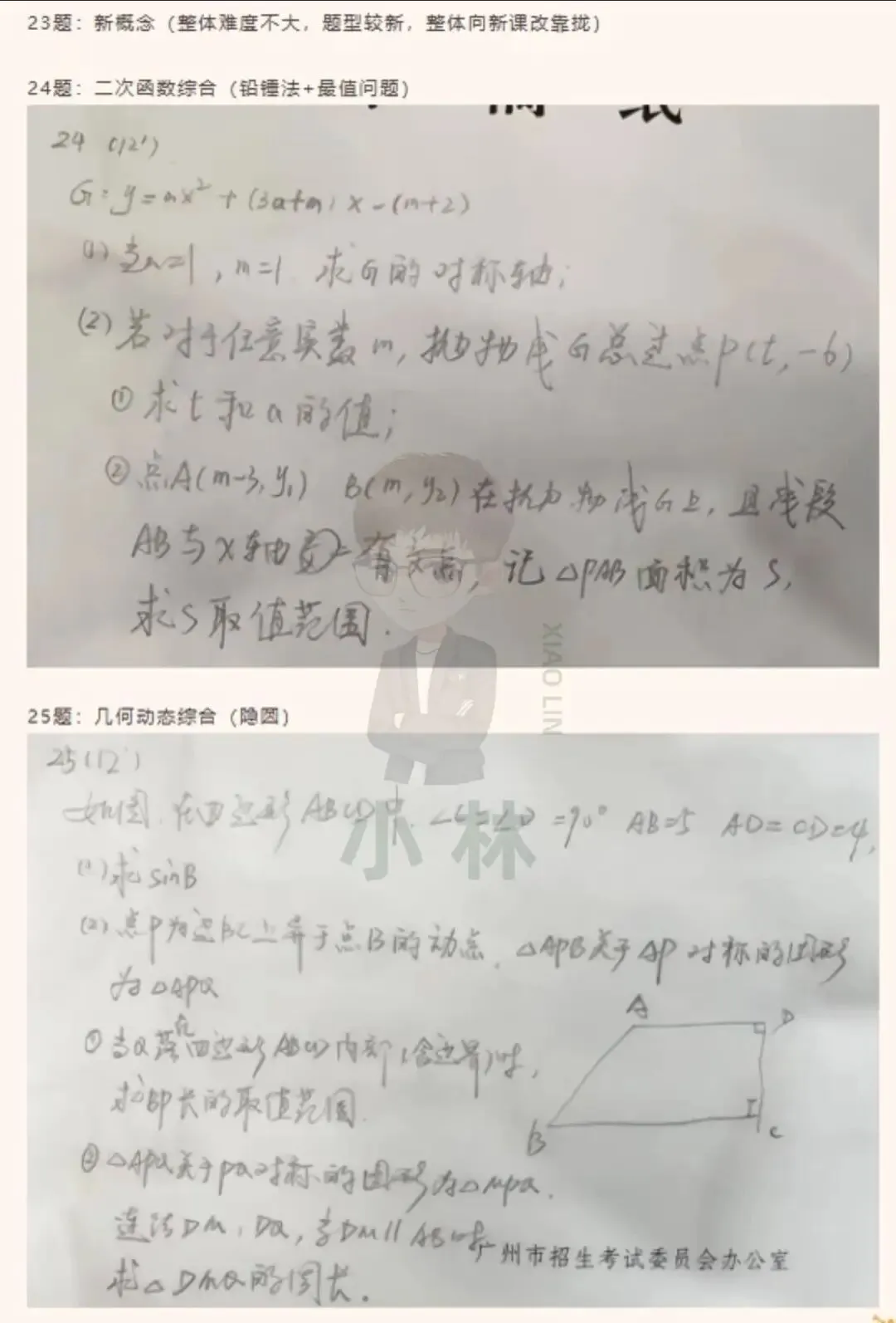 广州中考数学难爆?附上回忆版真题!-第5张图片-四季读书网 广州中考数学难爆?附上回忆版真题!-第5张图片-四季读书网