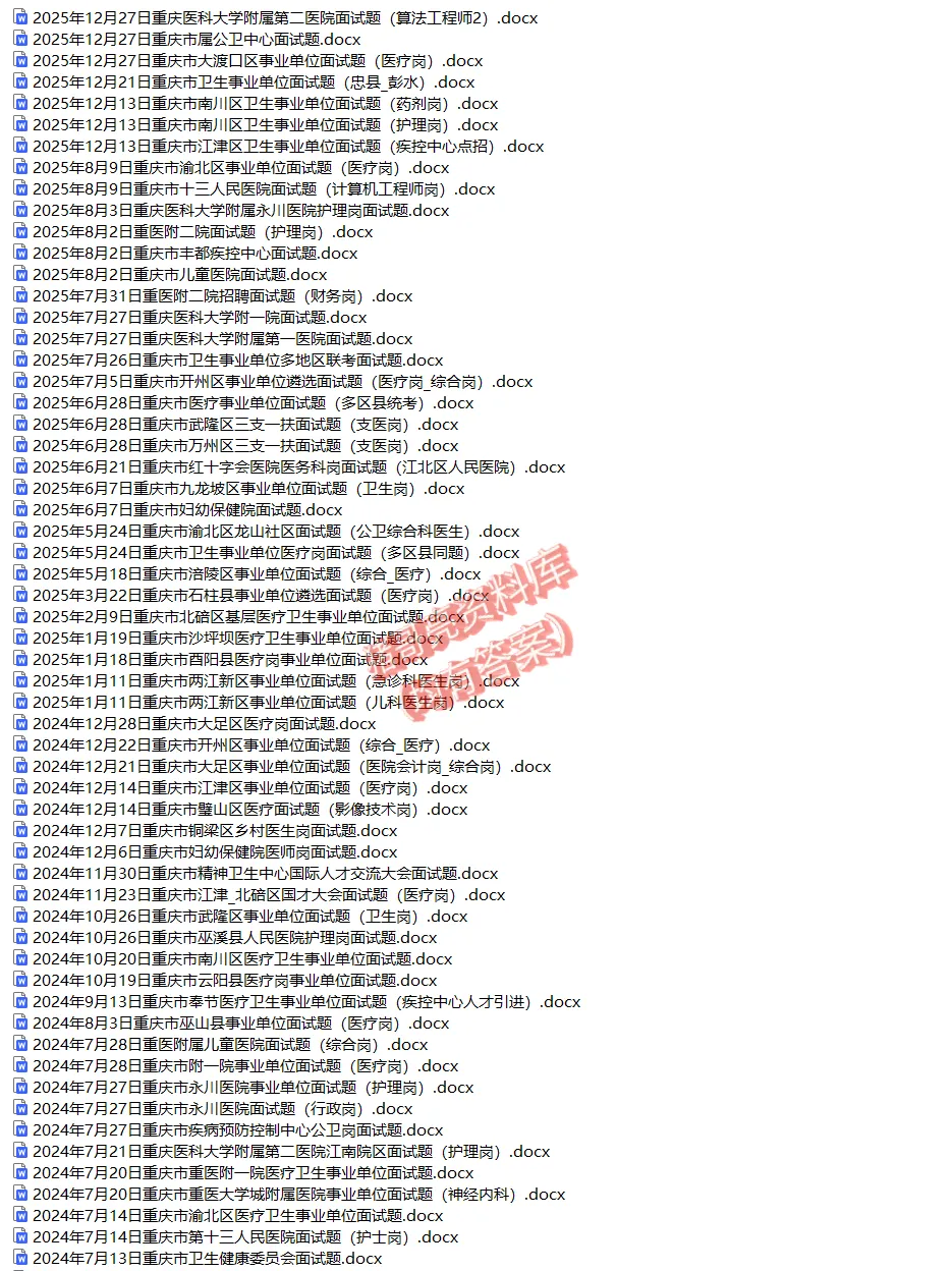 重庆医疗岗面试真题及答案解析-第2张图片-四季读书网