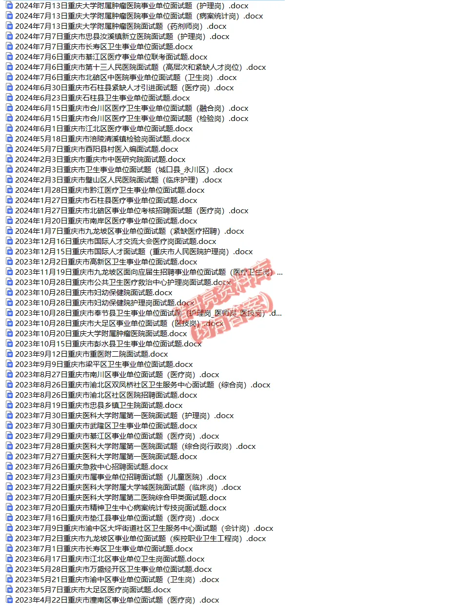 重庆医疗岗面试真题及答案解析-第3张图片-四季读书网