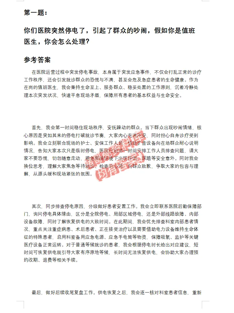 重庆医疗岗面试真题及答案解析-第7张图片-四季读书网