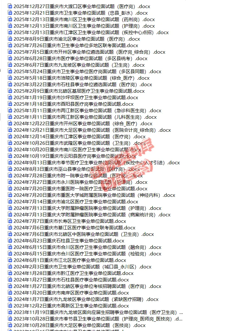 重庆医疗事业单位面试真题及答案解析-第2张图片-四季读书网