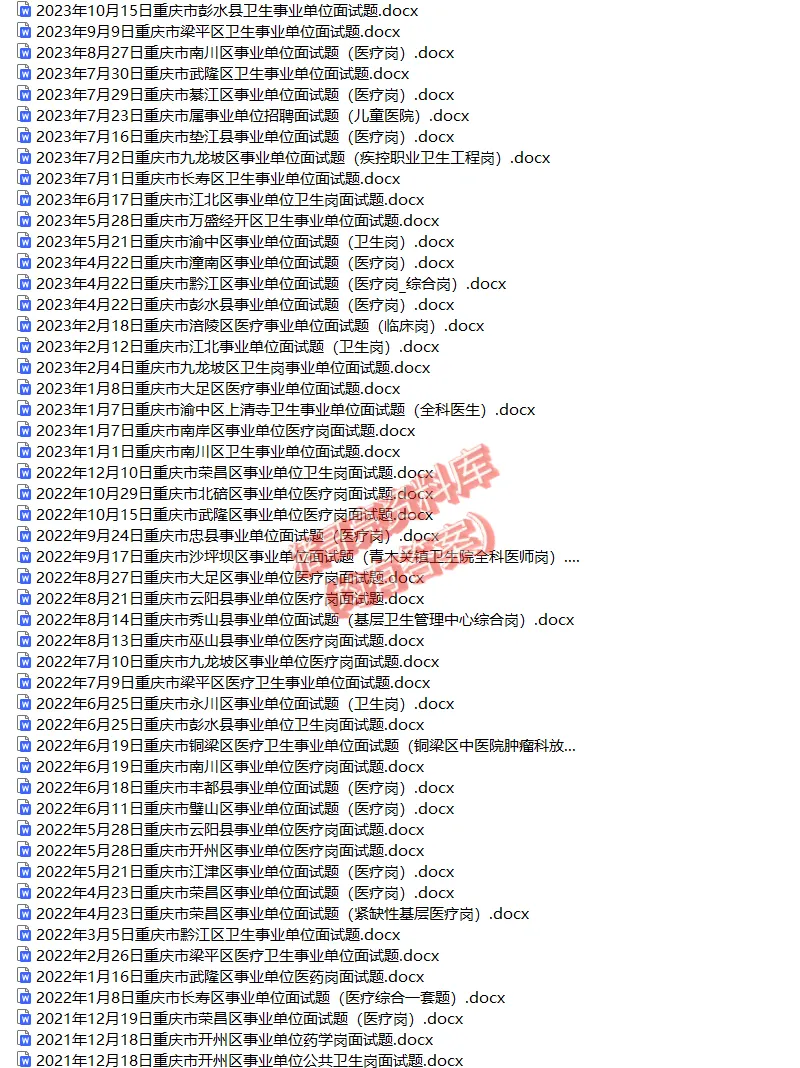 重庆医疗事业单位面试真题及答案解析-第3张图片-四季读书网
