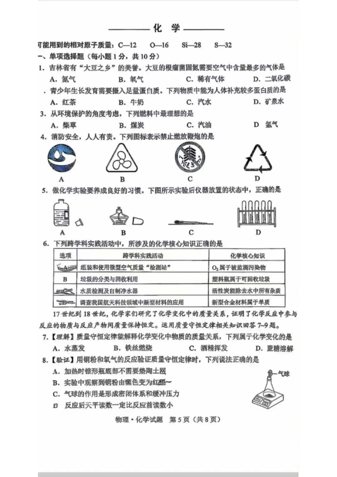 2026年吉林中考化学真题-第1张图片-四季读书网