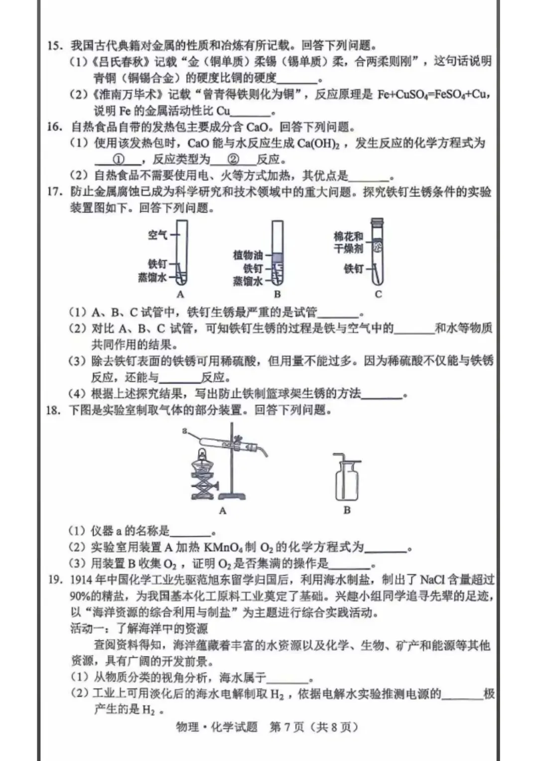 2026年吉林中考化学真题-第3张图片-四季读书网