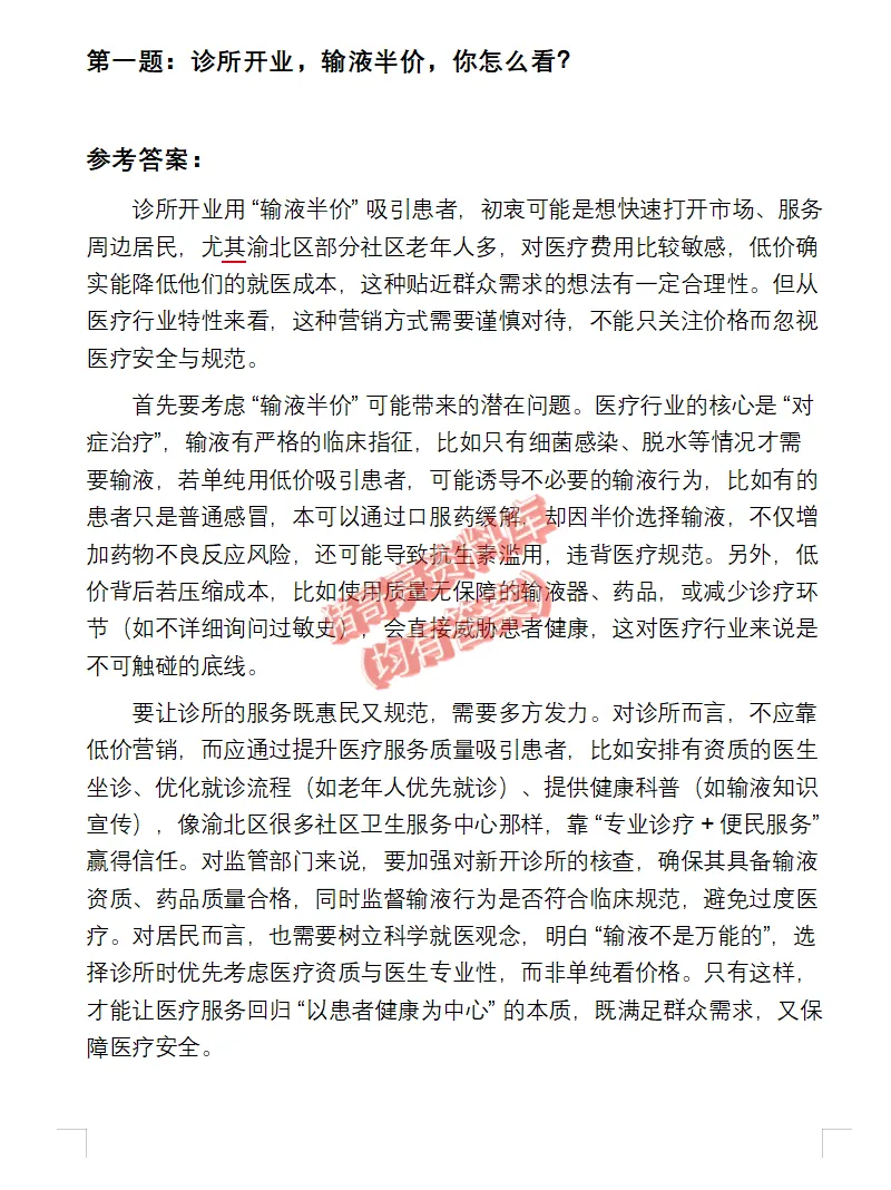 重庆医疗事业单位面试真题及答案解析-第5张图片-四季读书网