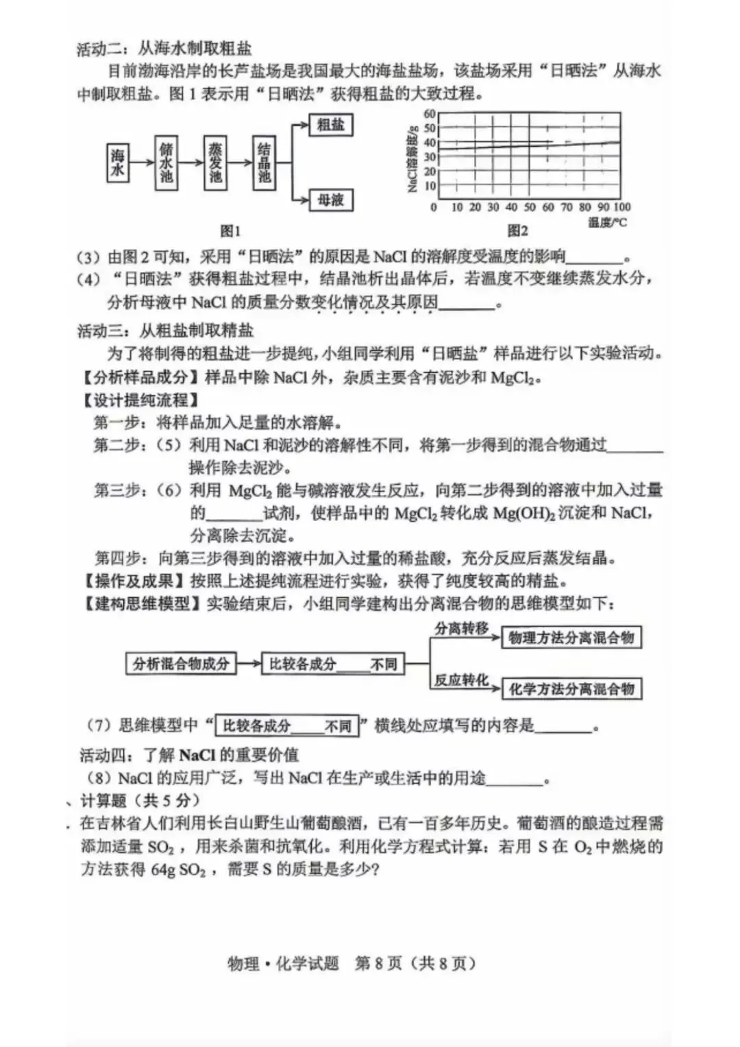 2026年吉林中考化学真题-第4张图片-四季读书网