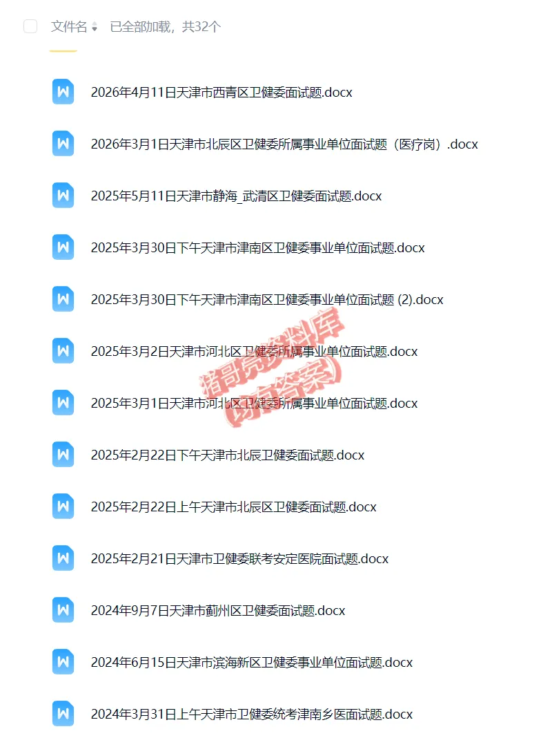 天津卫健事业单位面试真题及答案解析-第2张图片-四季读书网