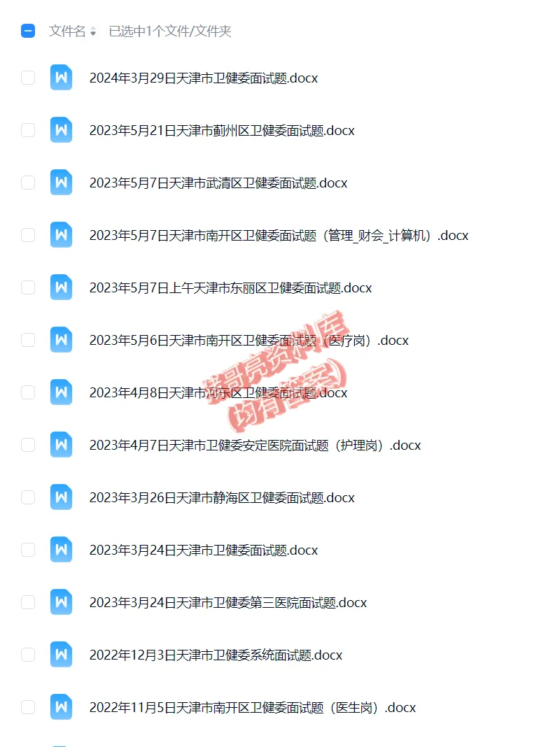 天津卫健事业单位面试真题及答案解析-第3张图片-四季读书网