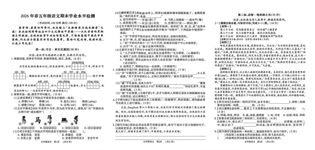 五年级下期末真题分享-第1张图片-四季读书网 五年级下期末真题分享-第1张图片-四季读书网