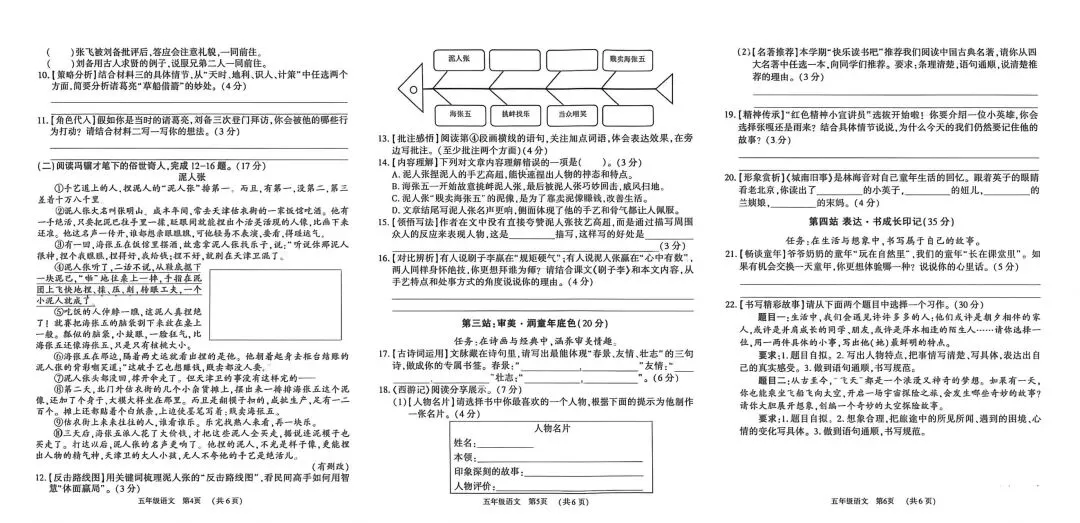 五年级下期末真题分享-第2张图片-四季读书网 五年级下期末真题分享-第2张图片-四季读书网