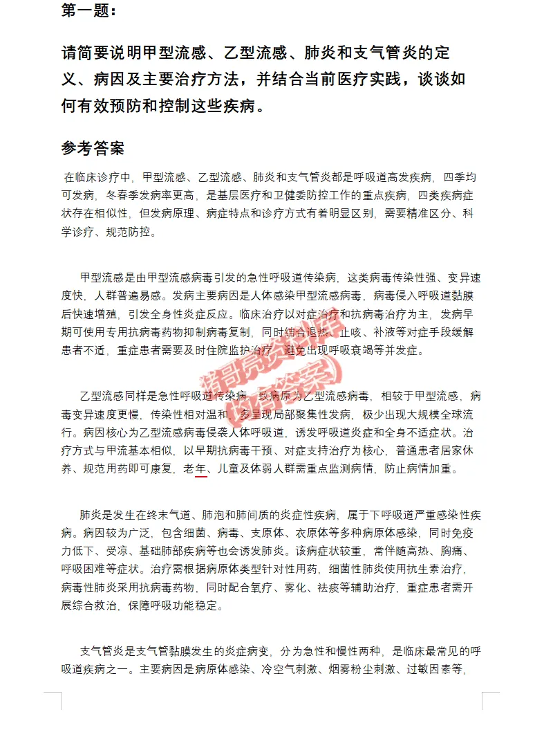 江苏卫健事业单位面试真题及答案解析-第3张图片-四季读书网